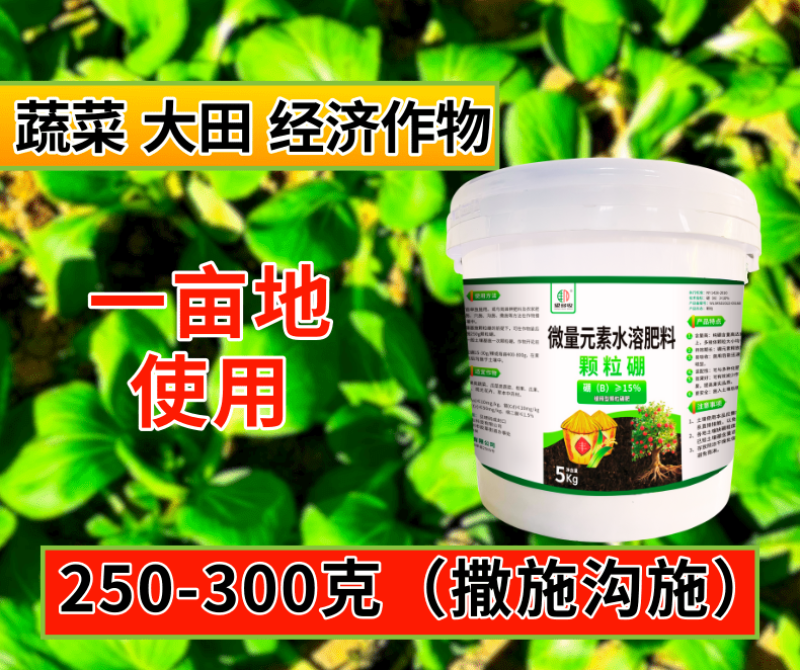 颗粒硼缓释长效硼肥提高开花坐果一季一次送大袋生根粉