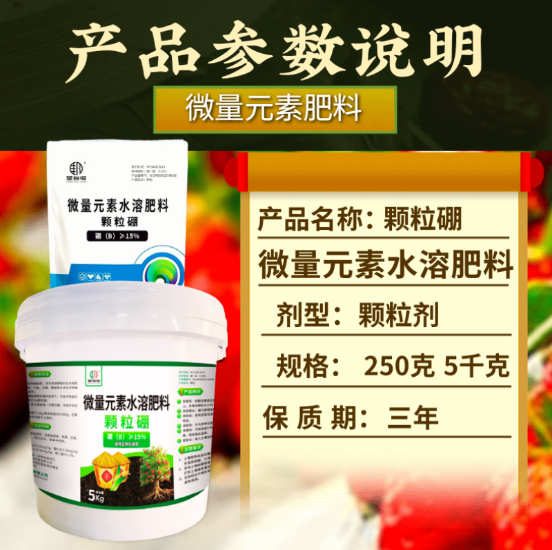 颗粒硼缓释长效硼肥提高开花坐果一季一次送大袋生根粉