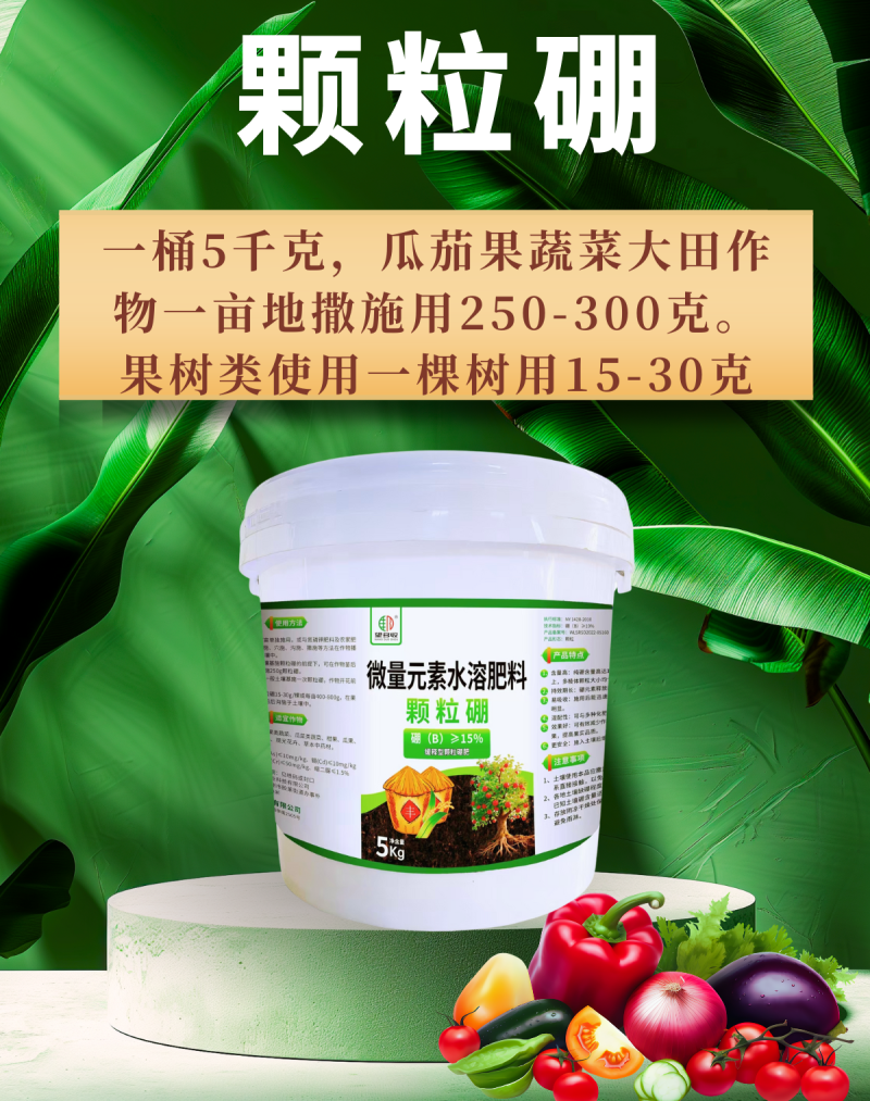 颗粒硼缓释长效硼肥提高开花坐果一季一次送大袋生根粉