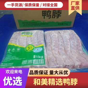 包邮六合鸭脖6脖7脖冻鸭脖货源充足量大优惠