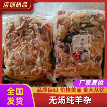 羊杂，优质羊杂碎，汤锅炒羊杂，真空包装20斤