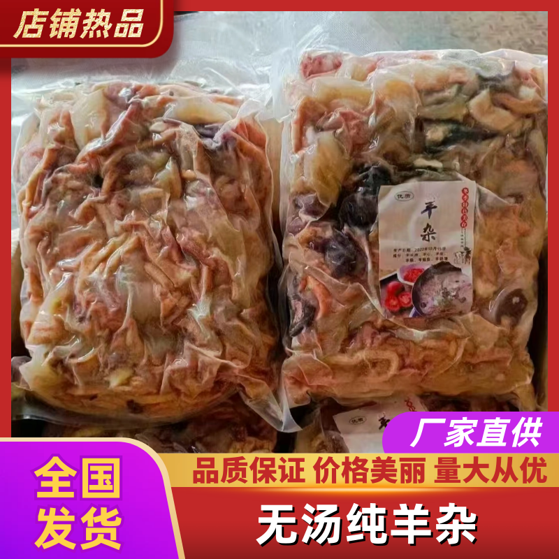 羊杂，优质羊杂碎，汤锅炒羊杂，真空包装20斤