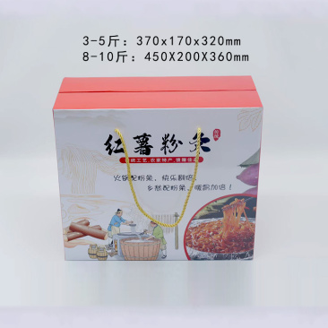 红薯粉条包装盒大量供应厂家直发可定制欢迎咨询