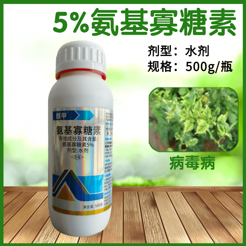 氨基寡糖素番茄辣椒苹果百香果黄瓜花叶小叶病毒病专用农药杀