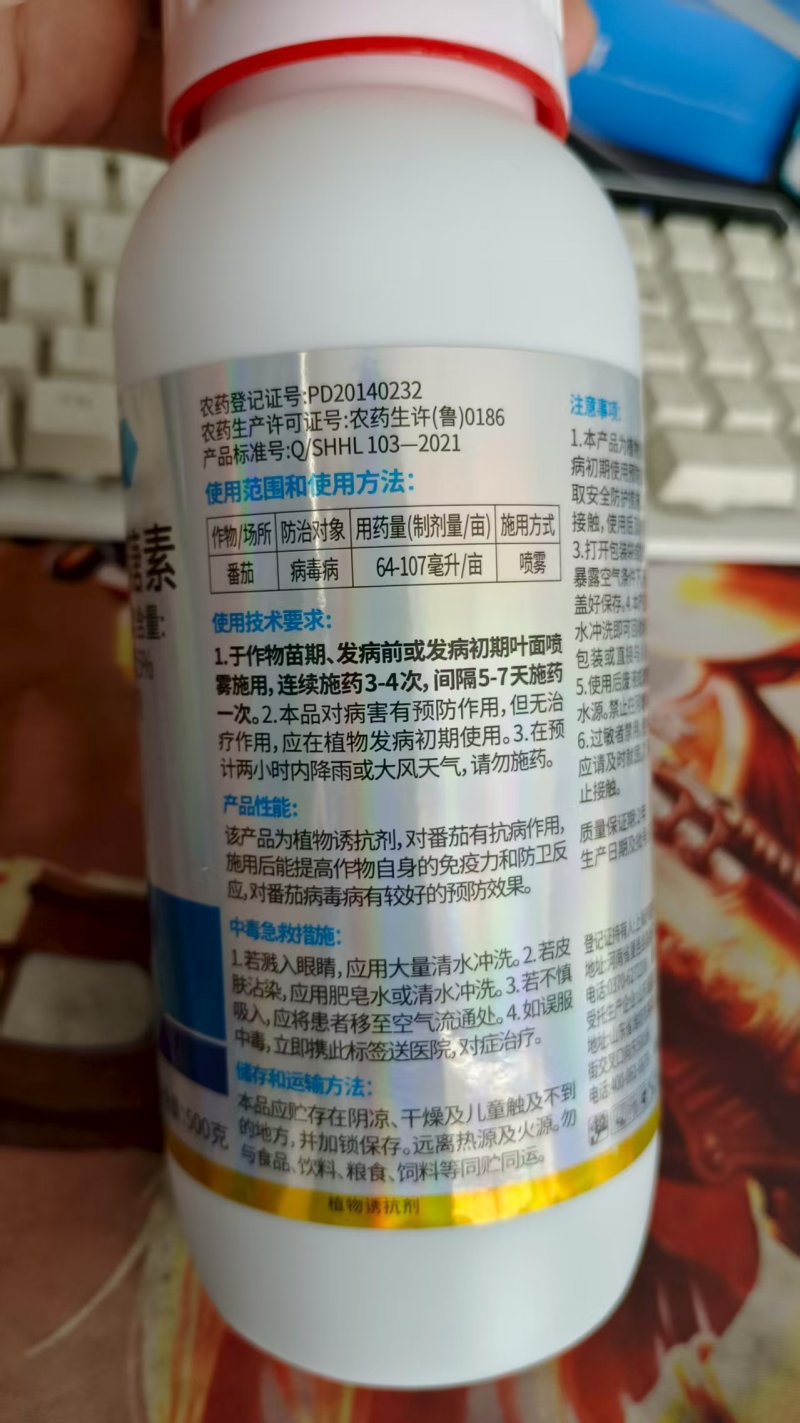 氨基寡糖素番茄辣椒苹果百香果黄瓜花叶小叶病毒病专用农药杀
