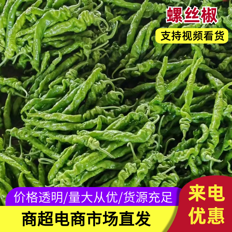 尖椒品质保证服务周到产地直发价格美丽