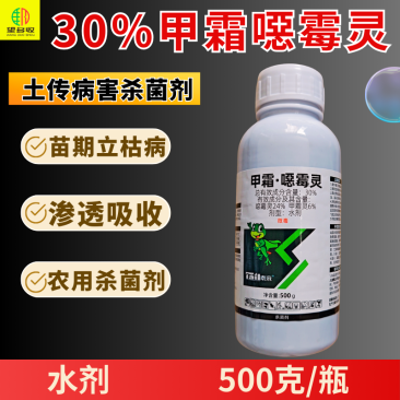 30%甲霜恶霉灵立枯病根腐病根部土壤杀菌剂