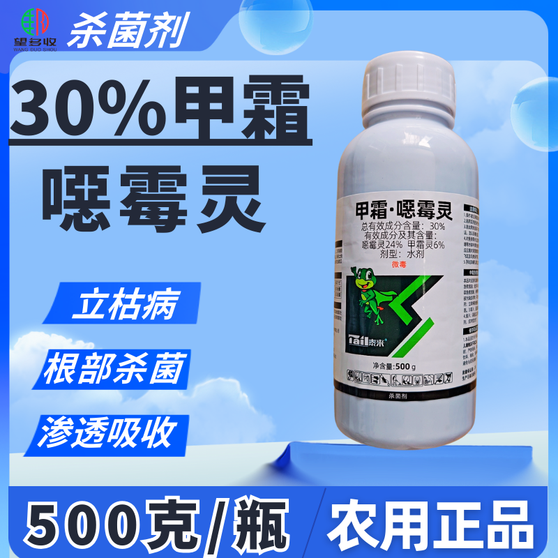 30%甲霜恶霉灵立枯病根腐病根部土壤杀菌剂