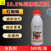 10.5%阿维哒螨灵红蜘蛛专用杀螨剂螨卵双打触杀胃毒