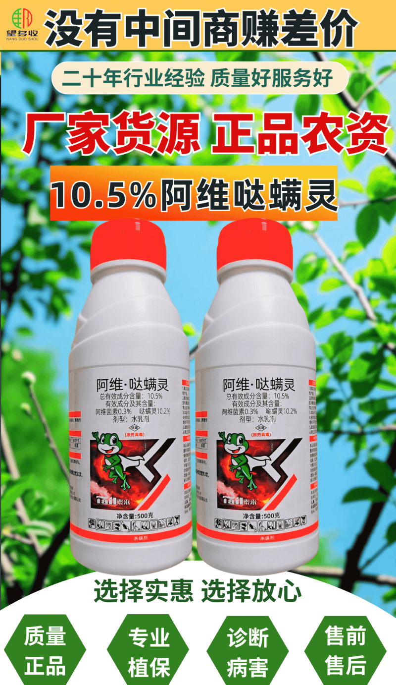 10.5%阿维哒螨灵红蜘蛛专用杀螨剂螨卵双打触杀胃毒