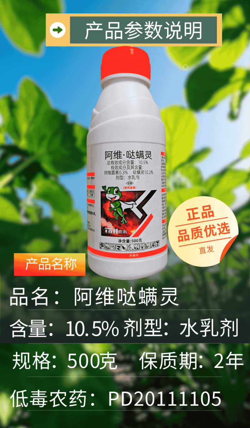 10.5%阿维哒螨灵红蜘蛛专用杀螨剂螨卵双打触杀胃毒