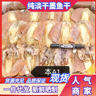 浙江东海墨鱼干5-7量大从优品质保证欢迎联系