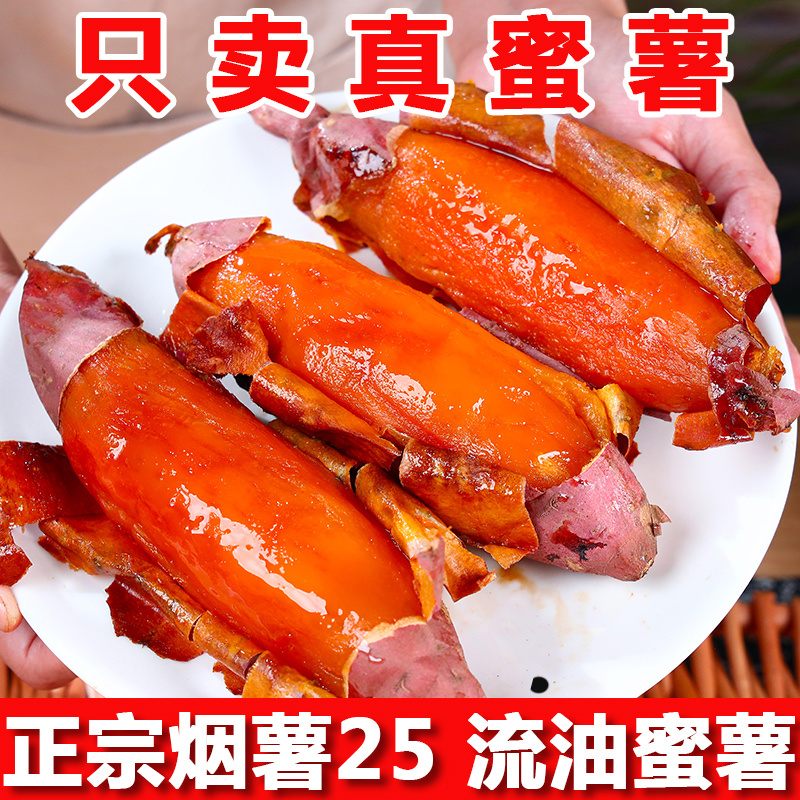 烟薯25号