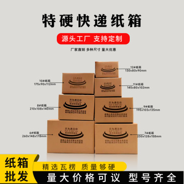 快递纸箱包装盒大量供应厂家直发可定制欢迎咨询