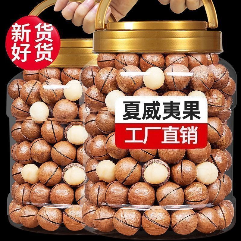 罐装夏威夷果一件代发