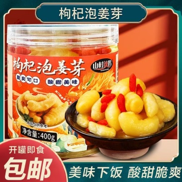 枸杞姜芽酸甜即食山东新鲜嫩姜仔袋装糖醋味下饭速食