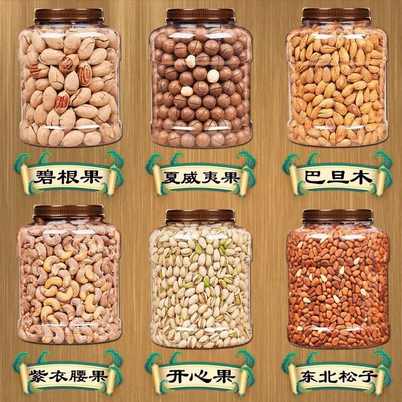 坚果组合休闲零食