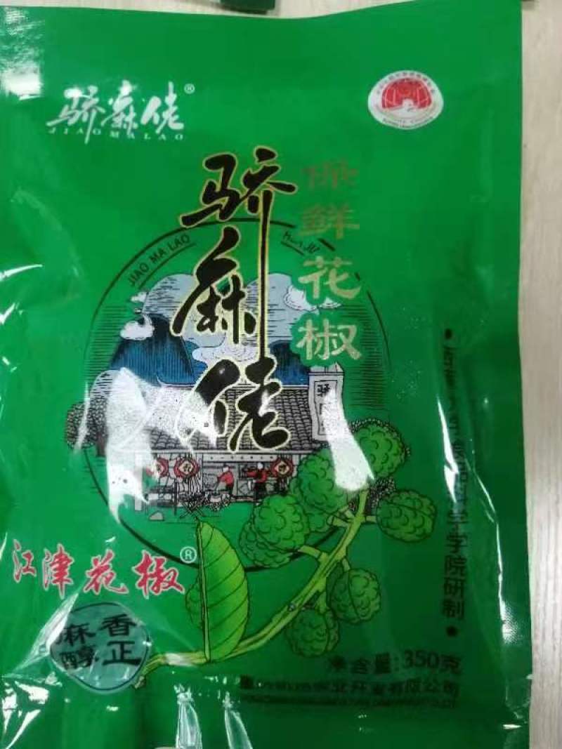 精品青花椒，规格齐全质量保障一手货源。降价了（包邮）