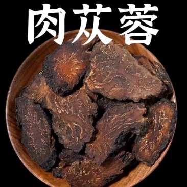 肉苁蓉片大片菊花心肉苁蓉泡酒料大货批发