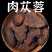 肉苁蓉片大片菊花心肉苁蓉泡酒料大货批发