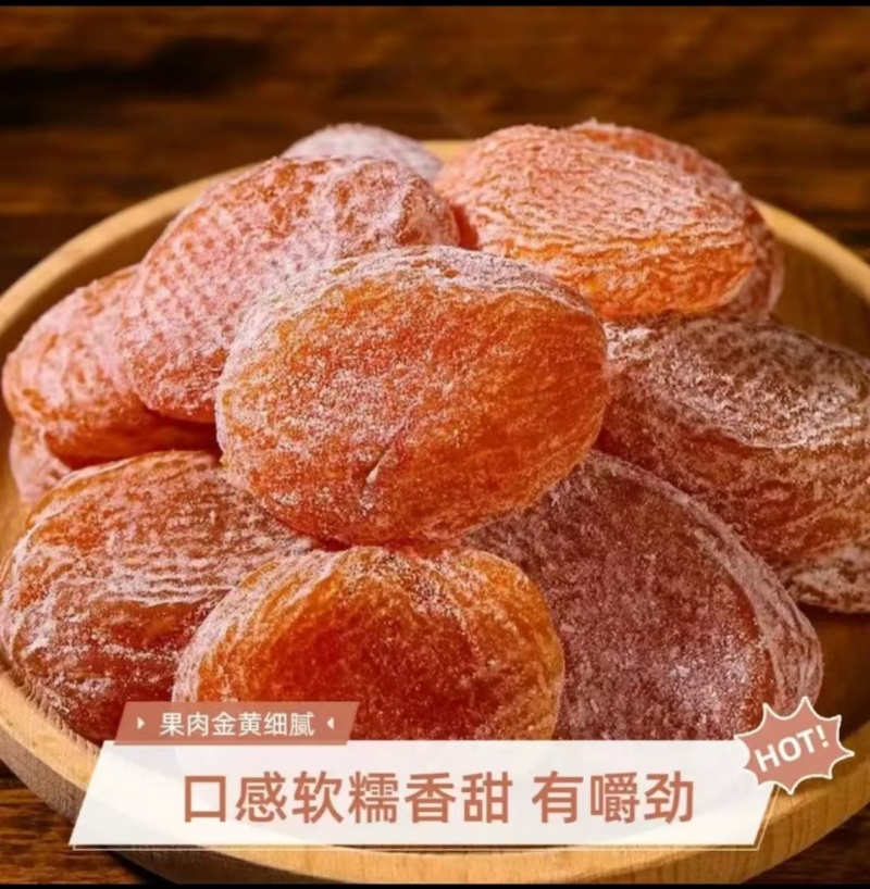 正品竹盐甘草枇杷干0添加无核零售批发