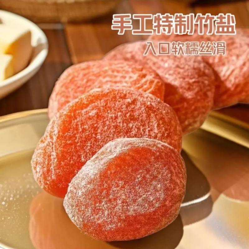 正品竹盐甘草枇杷干0添加无核零售批发