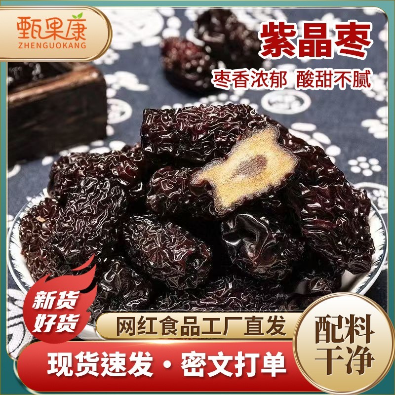 乌枣，紫晶枣源头厂家批发供应一件代发
