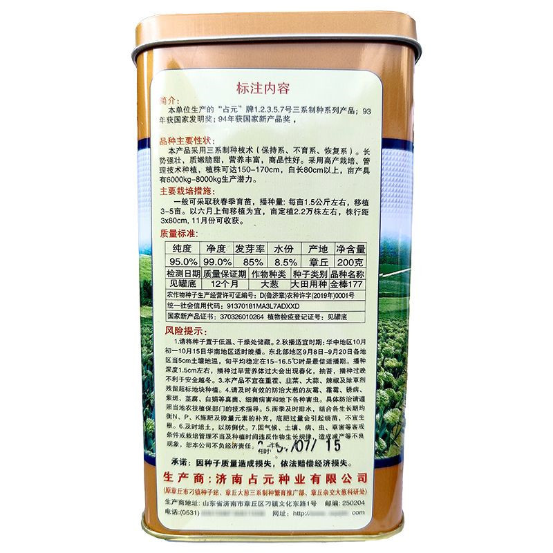 章丘大葱种子200g三系金棱177大梧桐大葱种子
