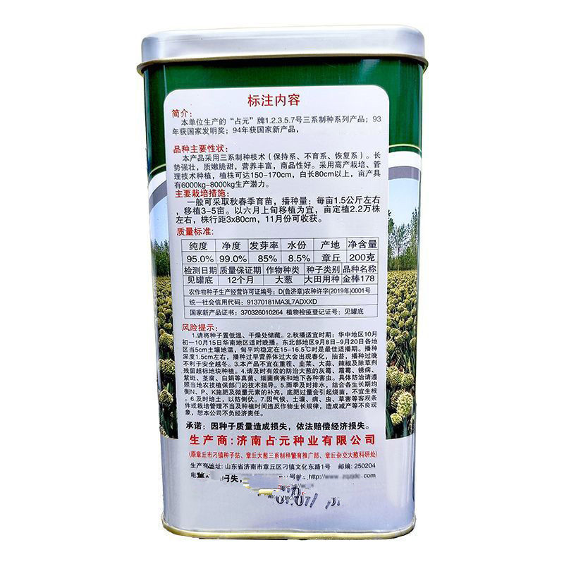 三系金棒章丘大葱种子200g大梧桐大葱种子叶厚抗病