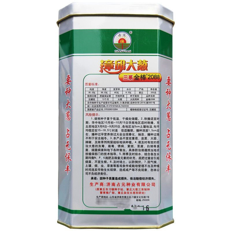 章丘大葱种子200g三系大梧桐大葱种子叶厚抗病白长