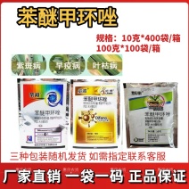 10%苯醚甲环唑农药杀菌剂白粉病叶斑病黑斑病炭疽病