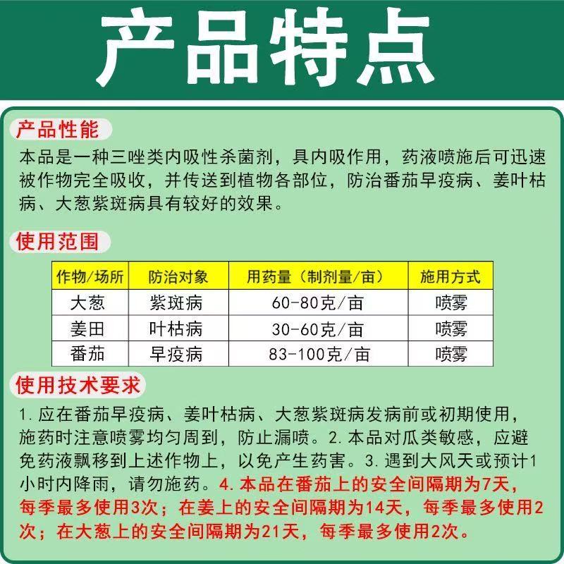 10%苯醚甲环唑农药杀菌剂白粉病叶斑病黑斑病炭疽病