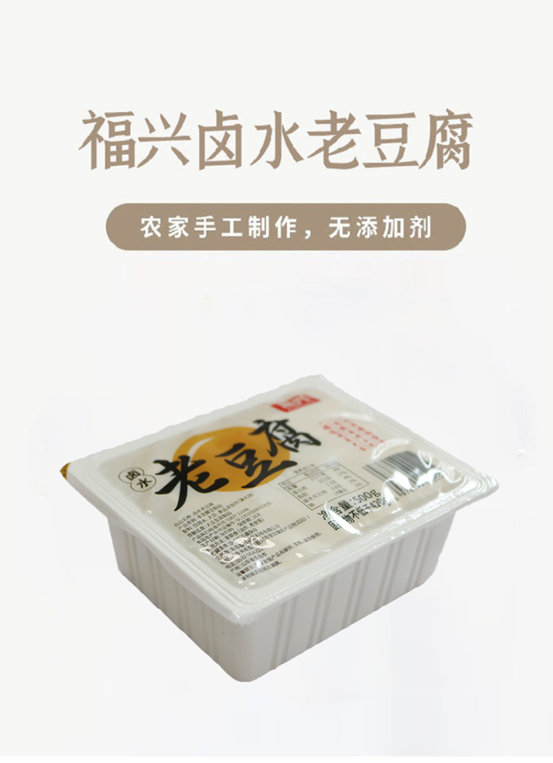 福兴卤水盒装老豆腐（非转机因）
