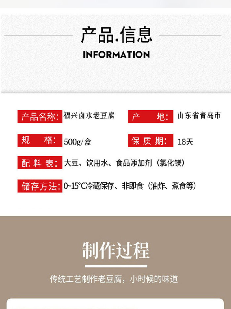 福兴卤水盒装老豆腐（非转机因）