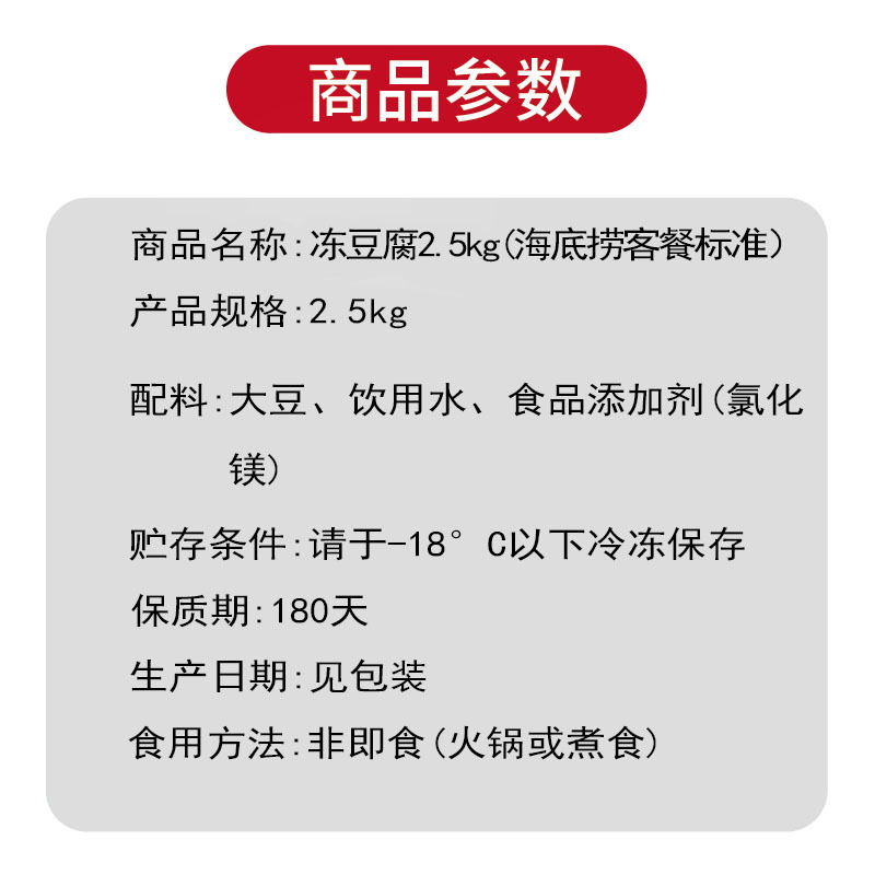 福兴冻豆腐（非转机因）