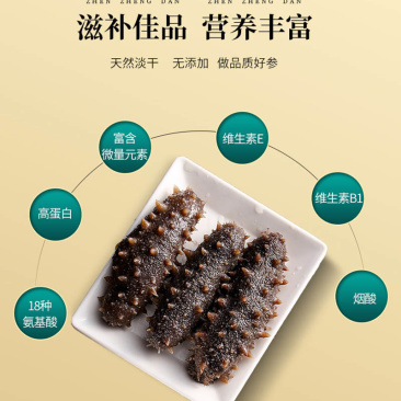 即食、鲜食海参