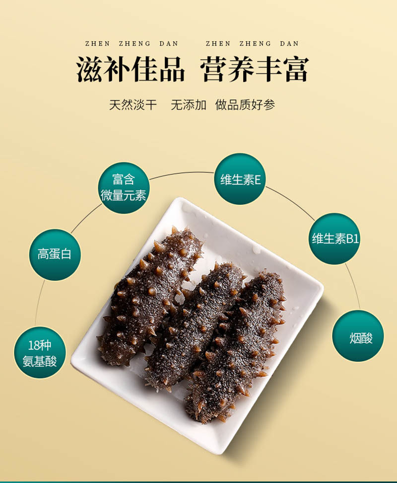 即食、鲜食海参