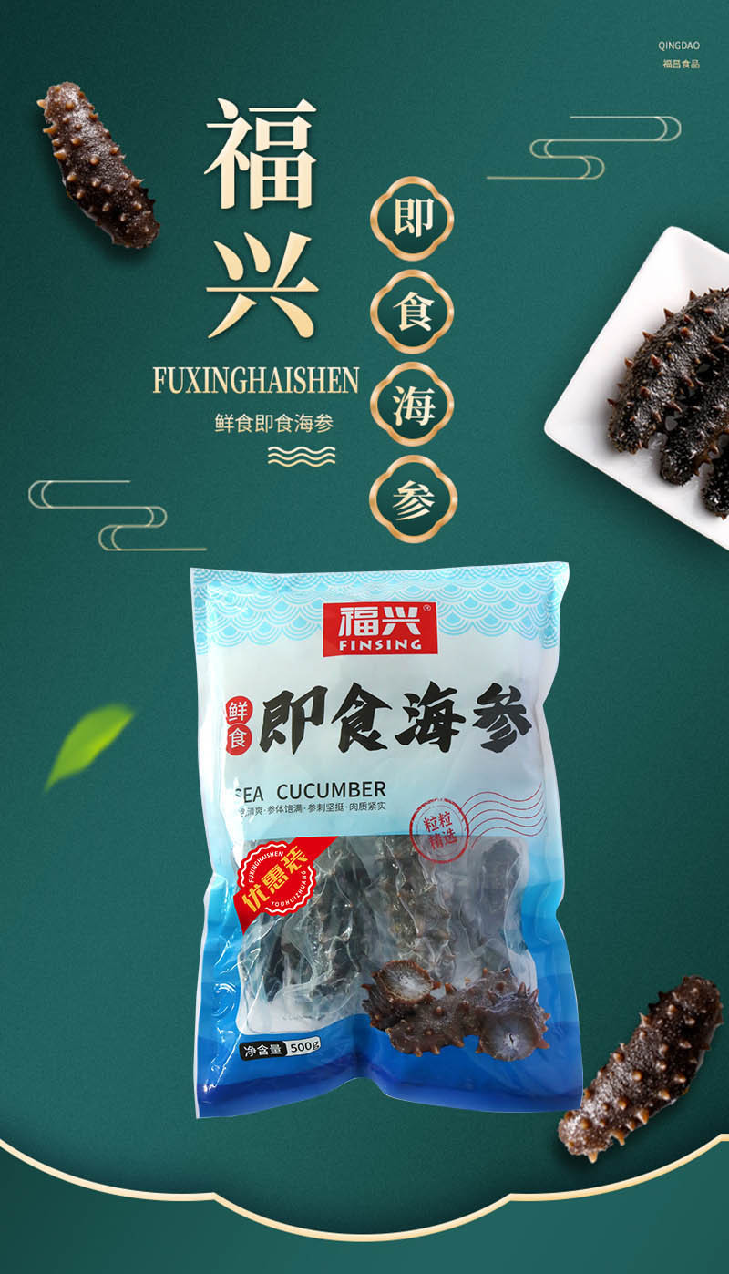 即食、鲜食海参