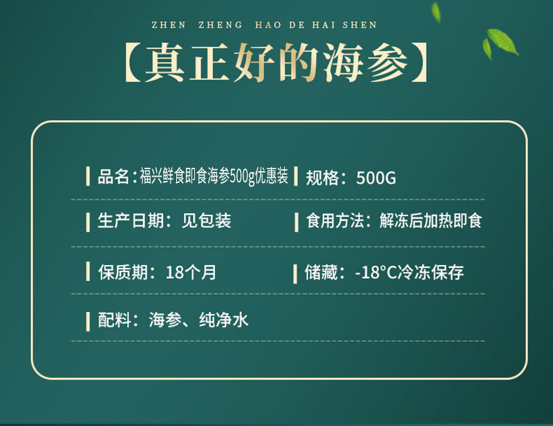 即食、鲜食海参
