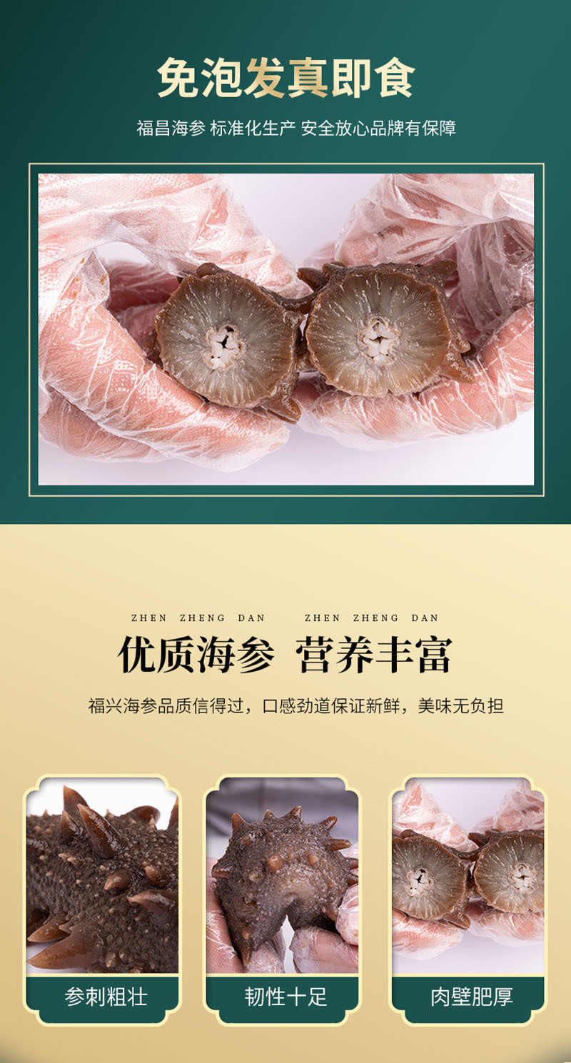 即食、鲜食海参