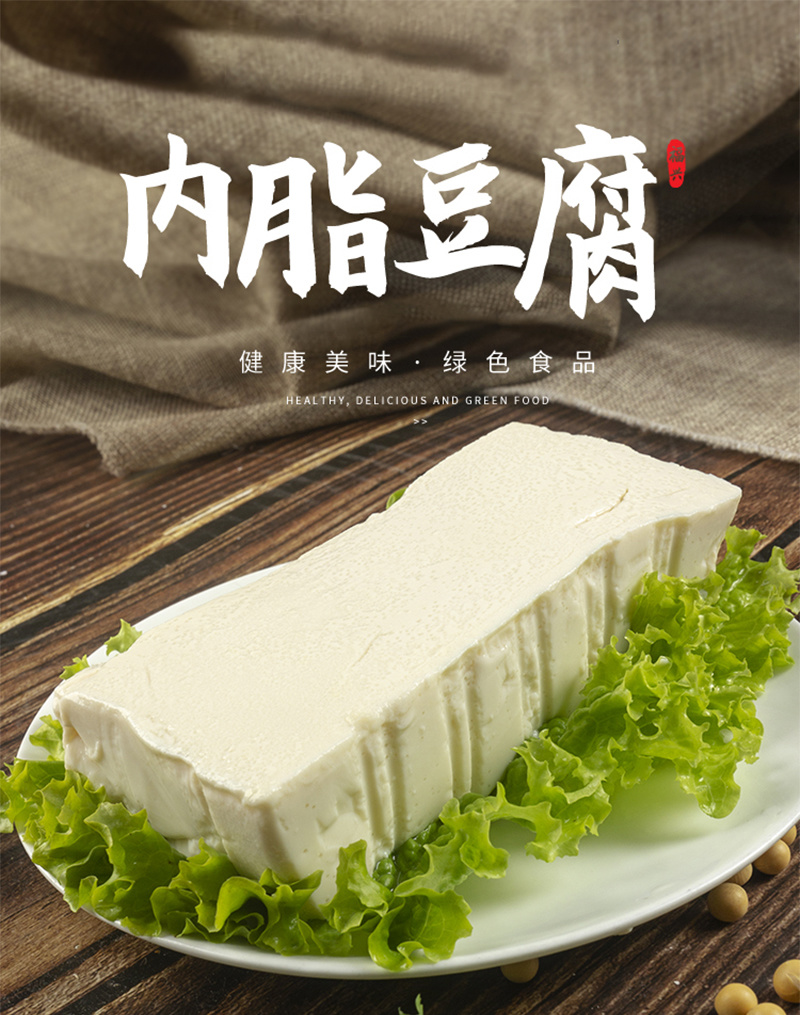内脂豆腐（非转机因）