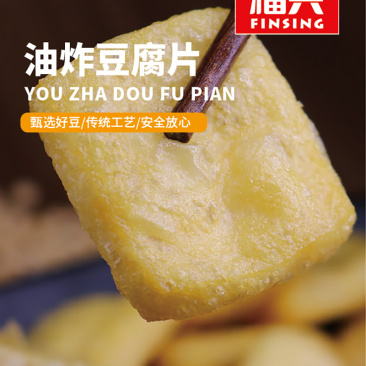 福兴油炸豆腐（非转机因）