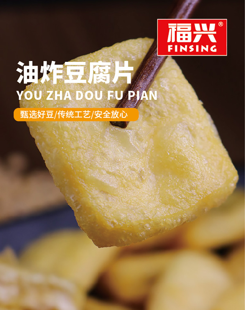 福兴油炸豆腐（非转机因）