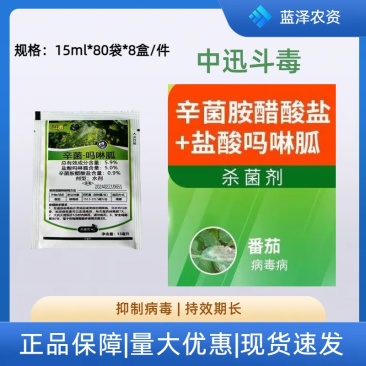 中迅斗毒5.9%辛菌·吗啉胍水剂番茄西红柿病毒病杀菌剂