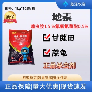 地素-2%噻虫·氟氯氰-颗粒剂