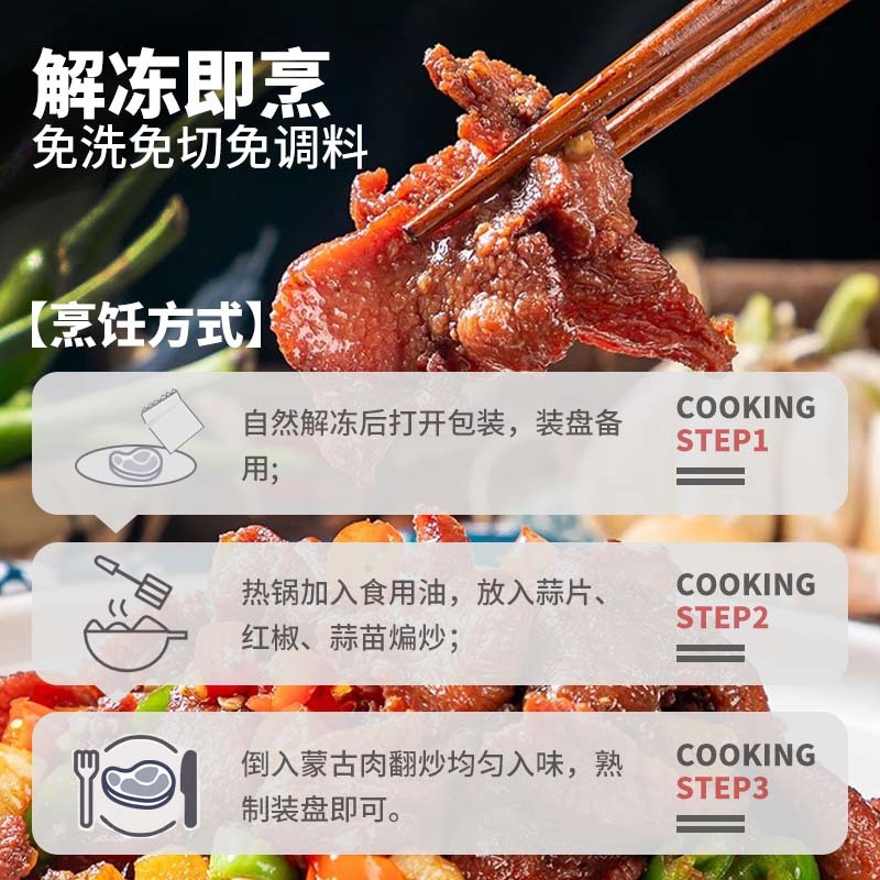 蒙古肉500g餐饮酒店饭店特色小炒干锅铁板半成品商用食材