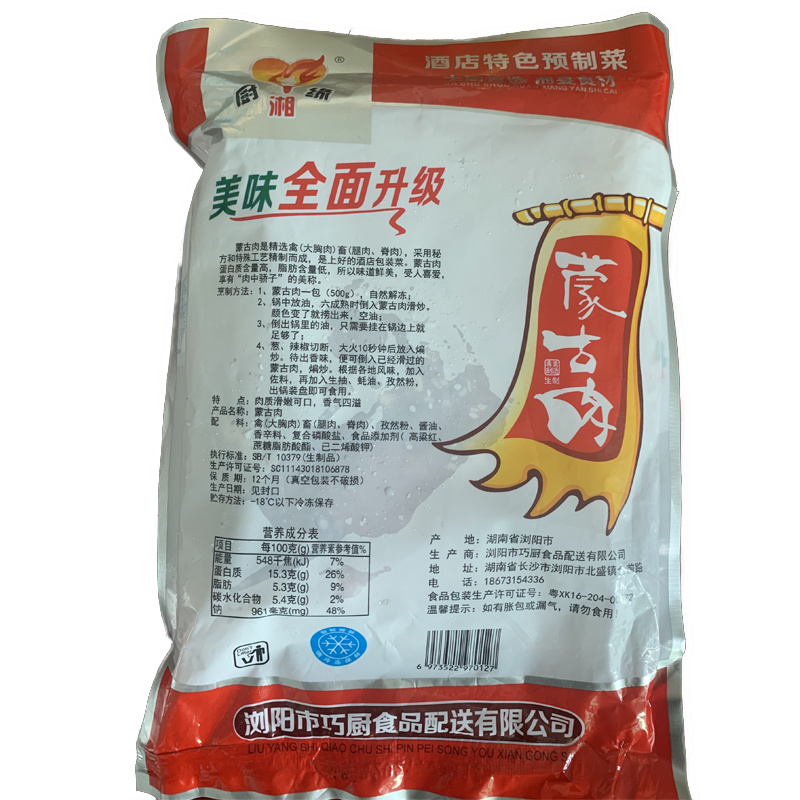 蒙古肉500g餐饮酒店饭店特色小炒干锅铁板半成品商用食材