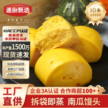 家用手工南瓜早餐大馒头加热速食半成品广式早餐南瓜馒头食品