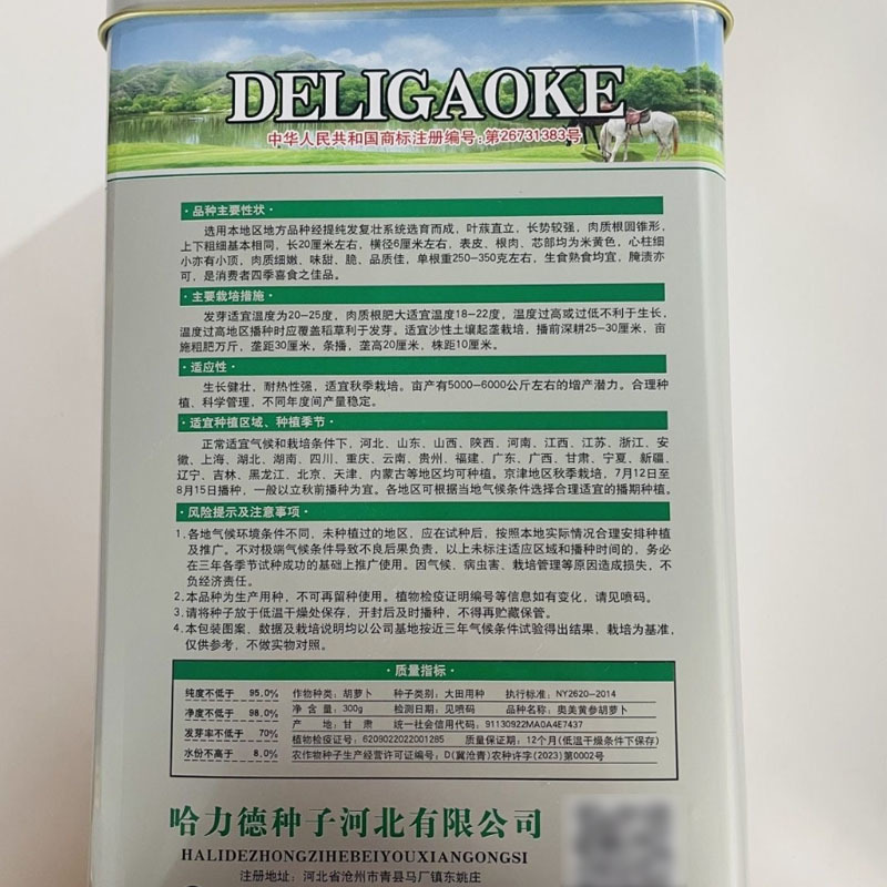 奥美黄参胡萝卜种子300克罐装黄胡萝卜种子黄头八寸