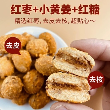 姜枣元气姜红枣去皮去核小黄姜枣支持一件代发
